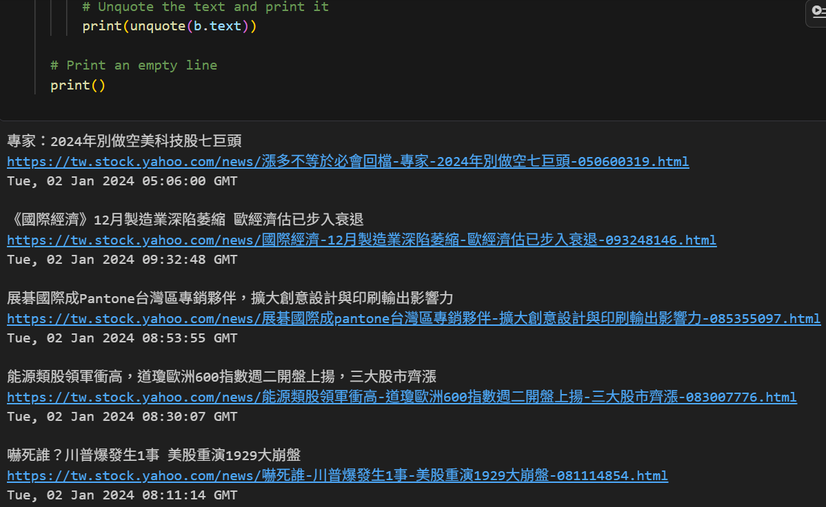 Yahoo 股市新聞爬蟲
